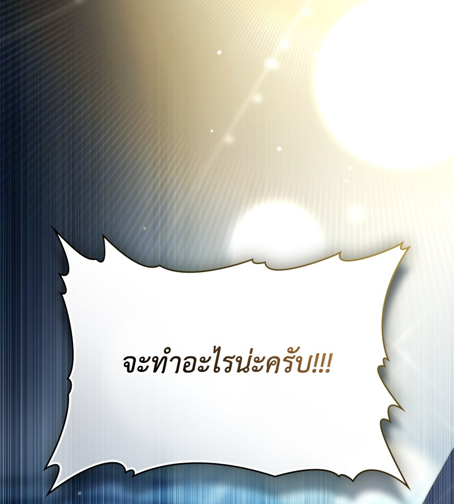 เล่ห์รักชนชั้นสูง - หน้า 75
