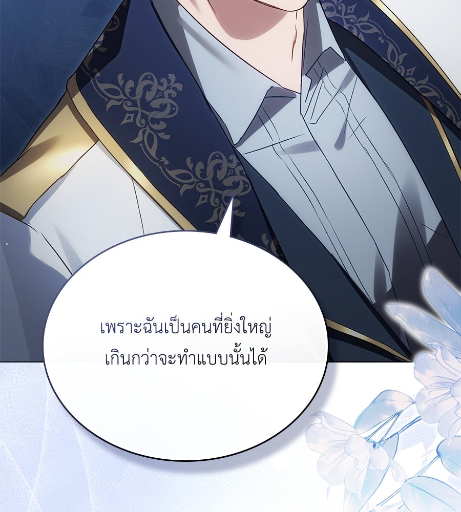 เล่ห์รักชนชั้นสูง - หน้า 8