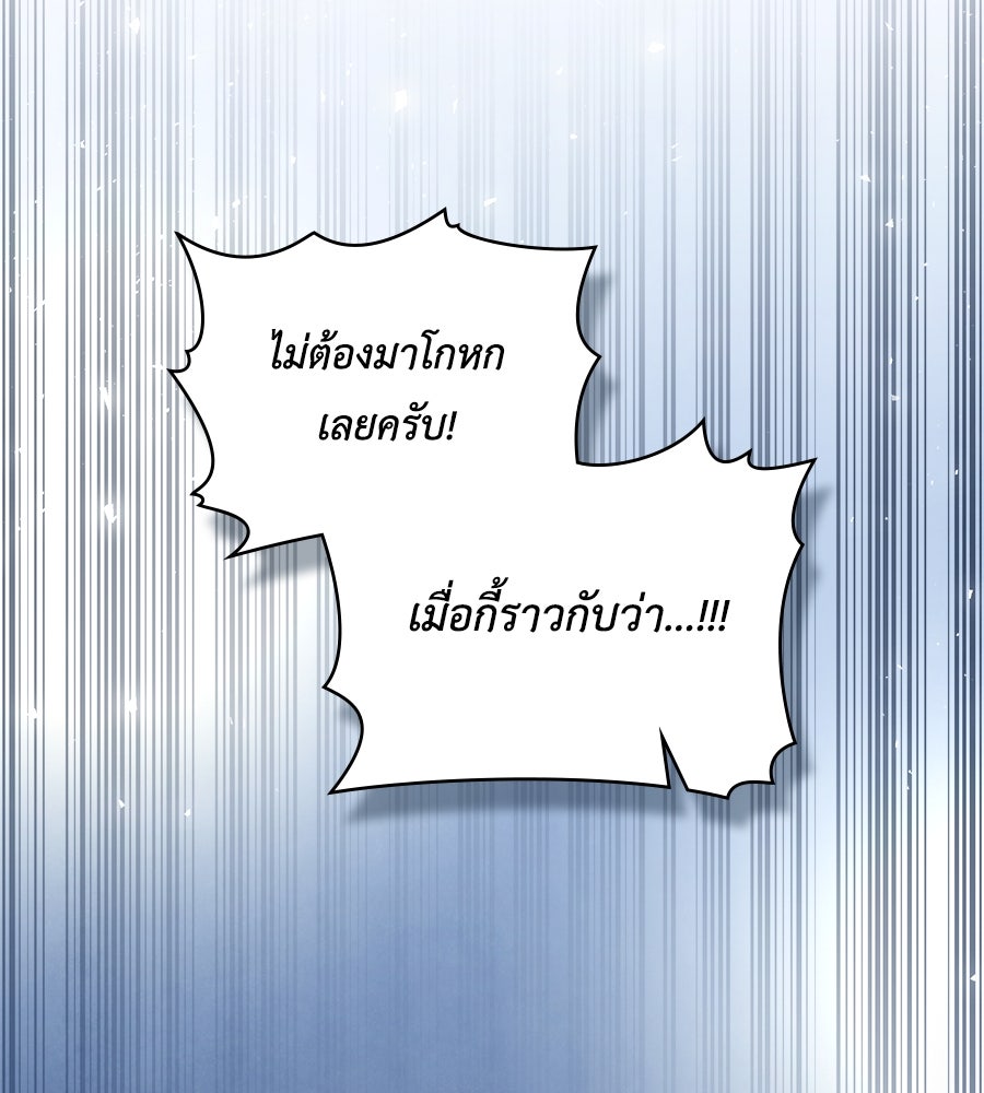 เล่ห์รักชนชั้นสูง - หน้า 85