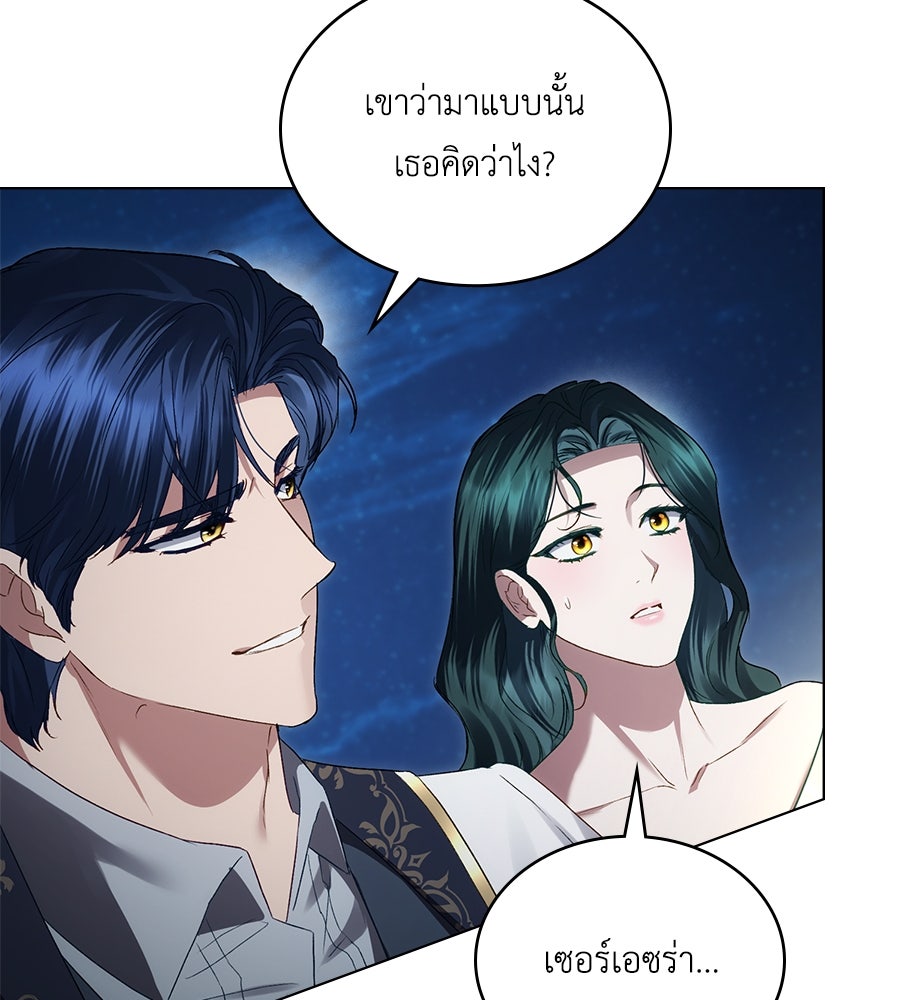 เล่ห์รักชนชั้นสูง - หน้า 92