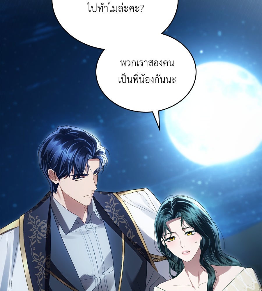 เล่ห์รักชนชั้นสูง - หน้า 96