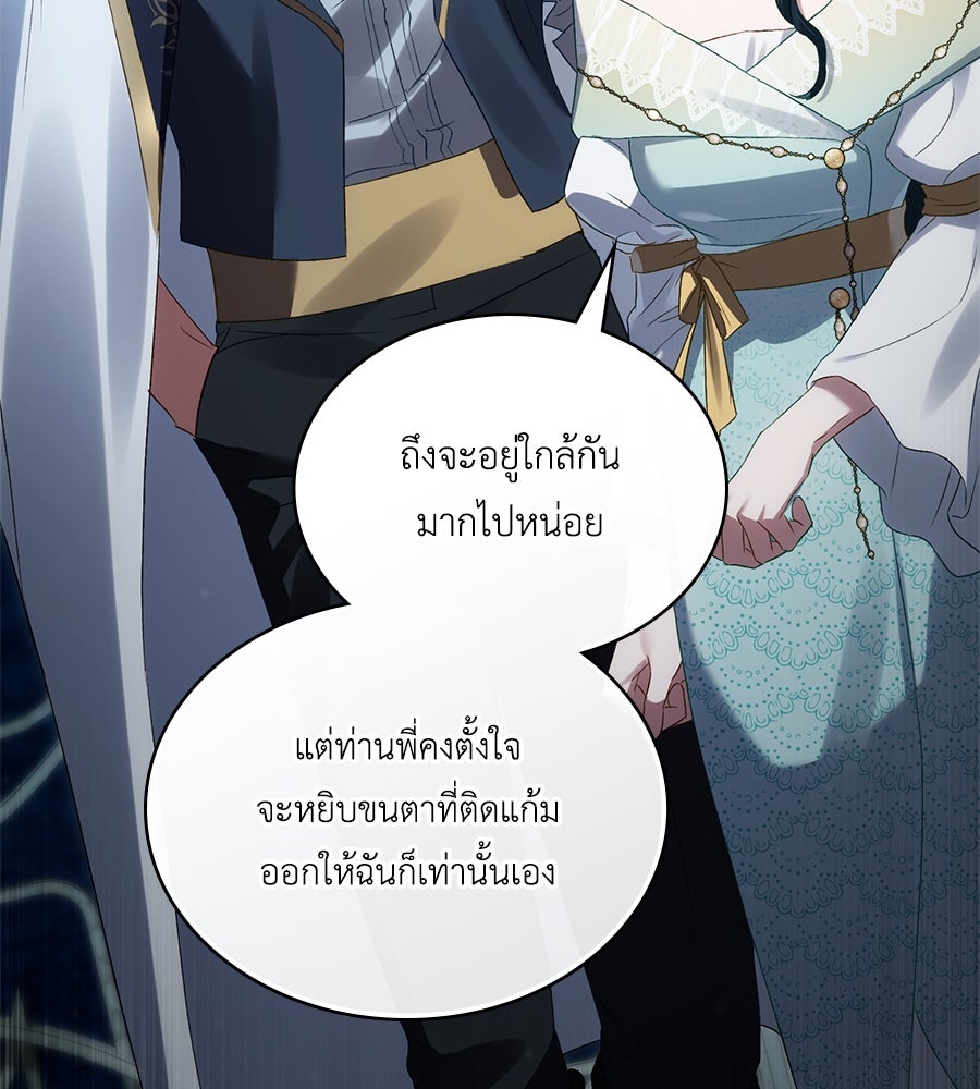 เล่ห์รักชนชั้นสูง - หน้า 97