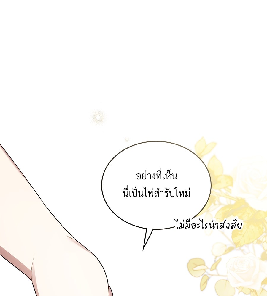 เล่ห์รักชนชั้นสูง - หน้า 1