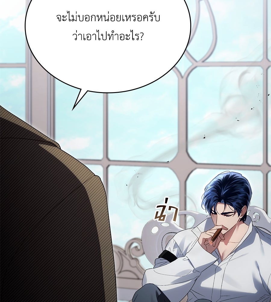 เล่ห์รักชนชั้นสูง - หน้า 29