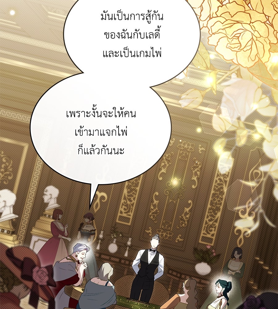เล่ห์รักชนชั้นสูง - หน้า 3