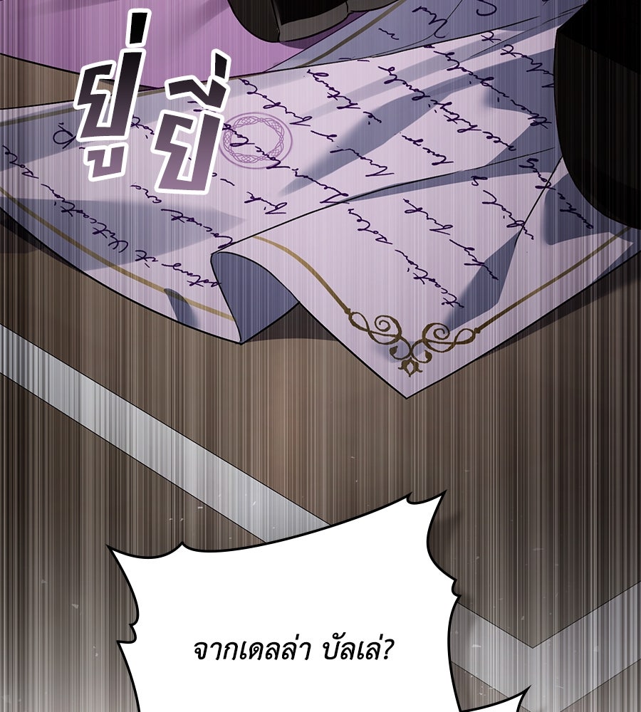 เล่ห์รักชนชั้นสูง - หน้า 40