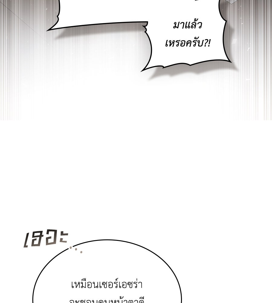 เล่ห์รักชนชั้นสูง - หน้า 41