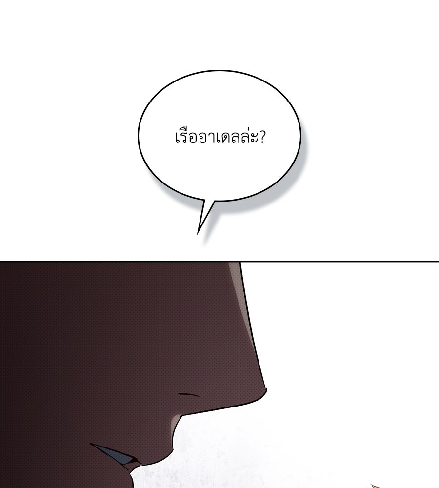 เล่ห์รักชนชั้นสูง - หน้า 44