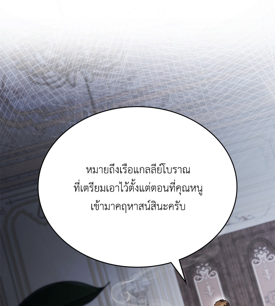 เล่ห์รักชนชั้นสูง - หน้า 48