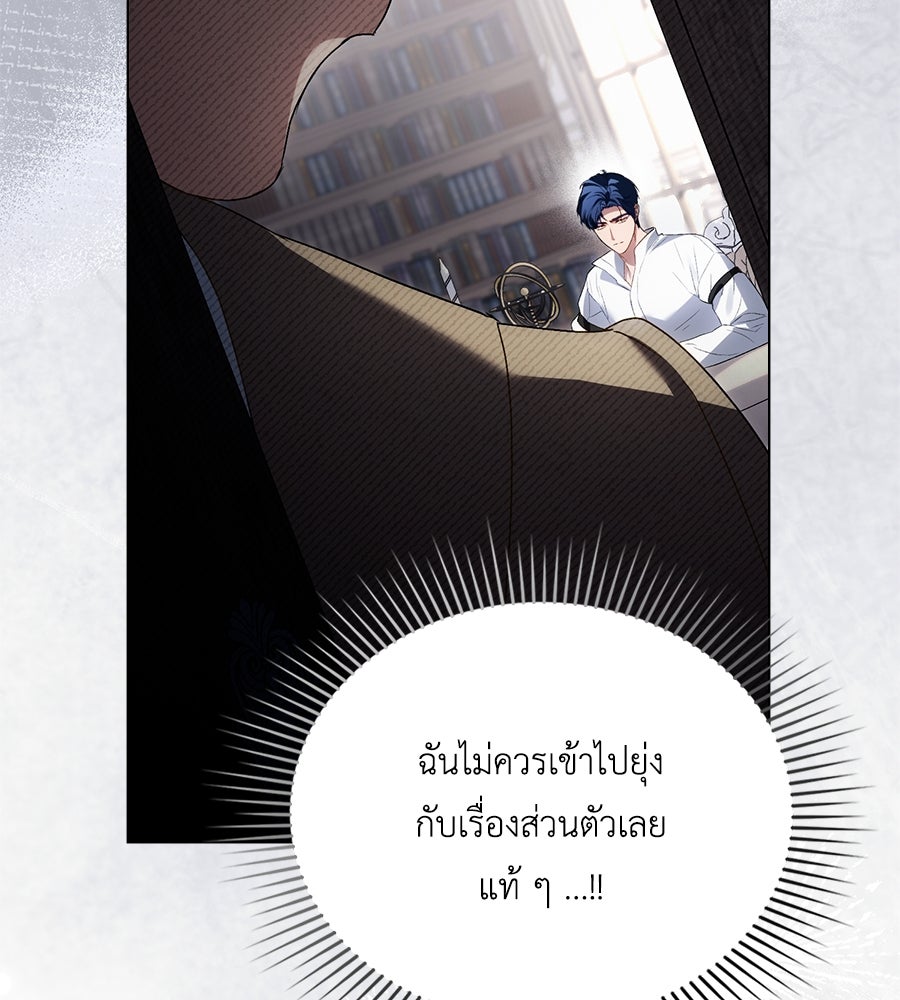 เล่ห์รักชนชั้นสูง - หน้า 74