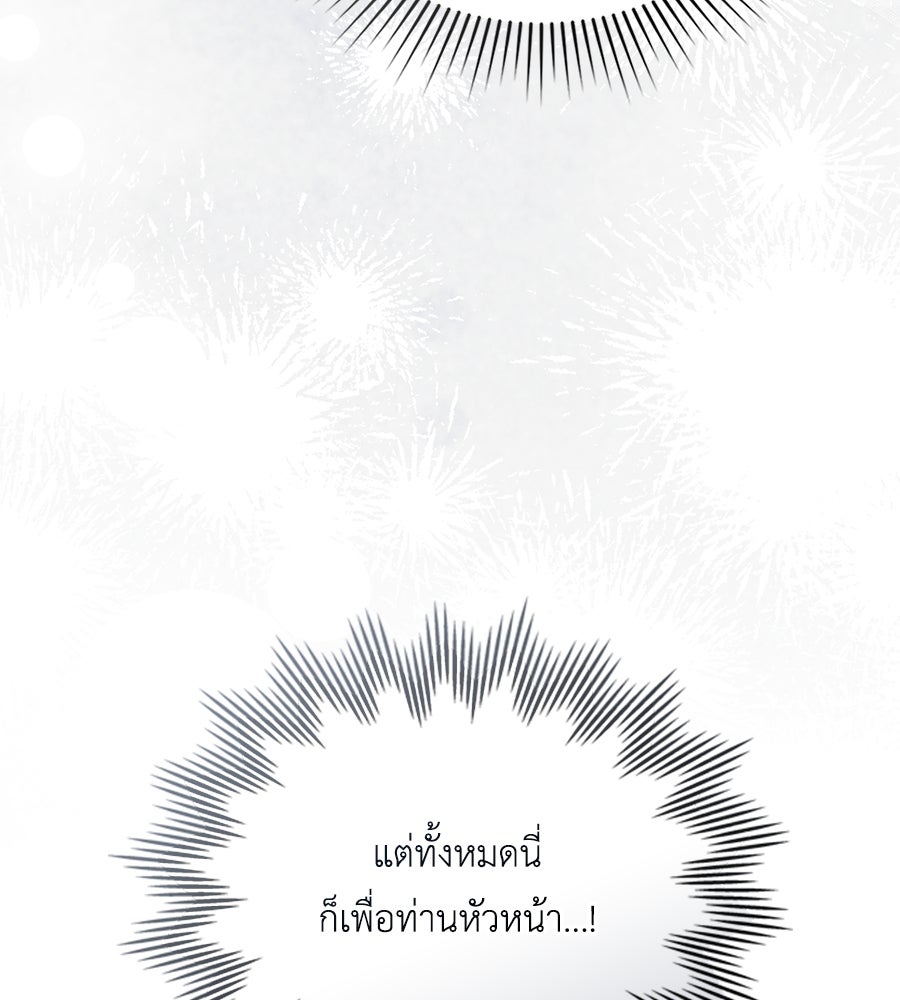 เล่ห์รักชนชั้นสูง - หน้า 75