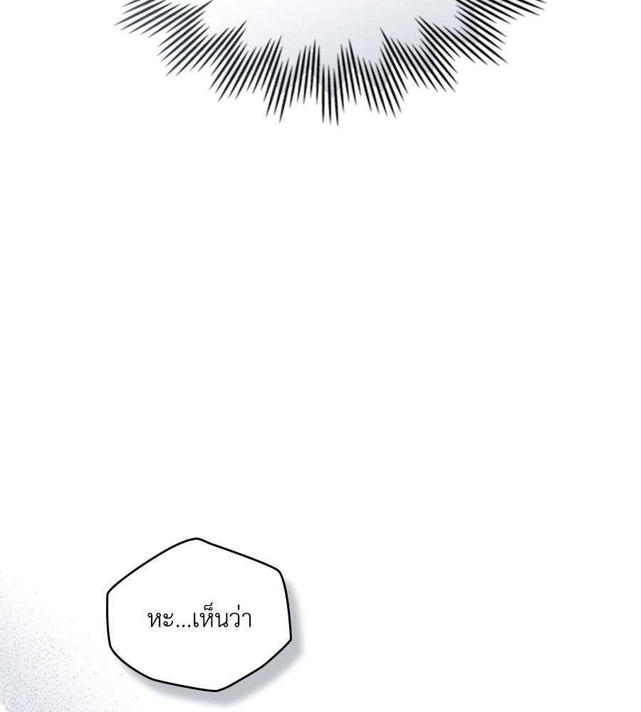 เล่ห์รักชนชั้นสูง - หน้า 76