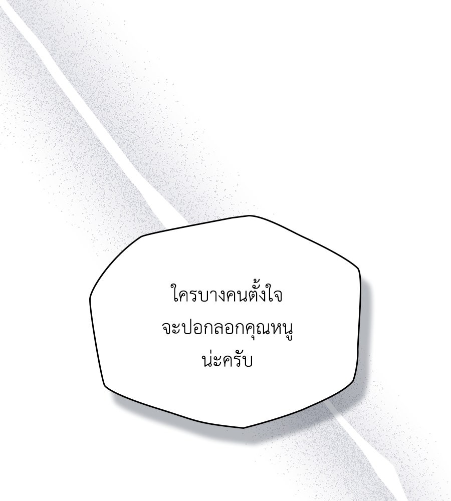 เล่ห์รักชนชั้นสูง - หน้า 77