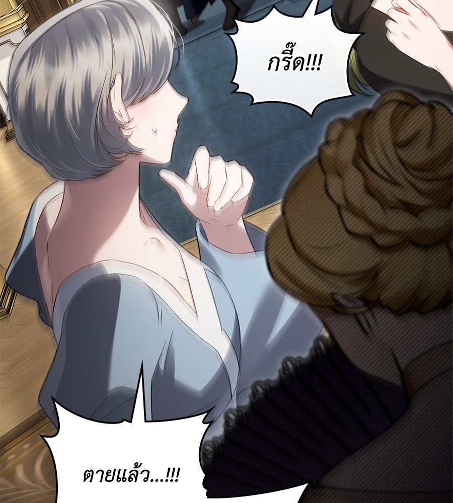 เล่ห์รักชนชั้นสูง - หน้า 83
