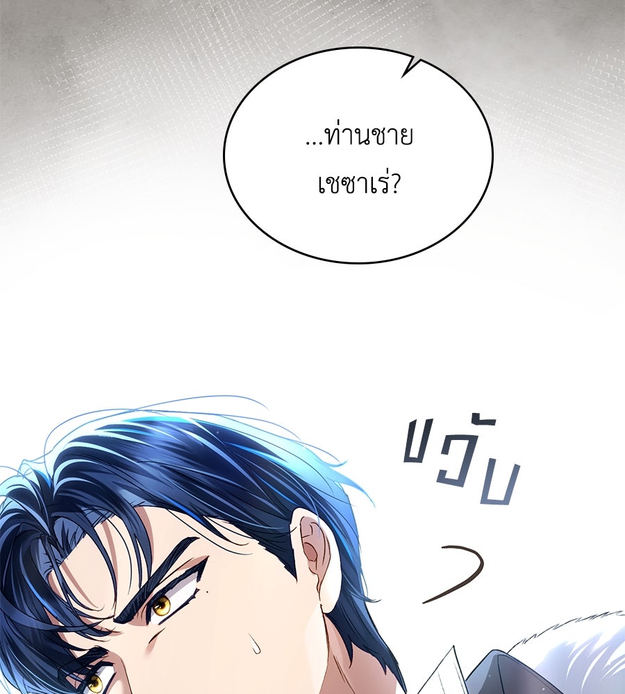 เล่ห์รักชนชั้นสูง - หน้า 85