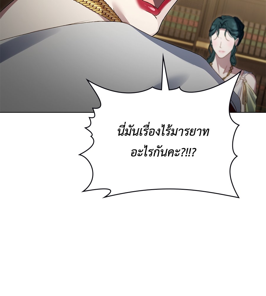เล่ห์รักชนชั้นสูง - หน้า 90