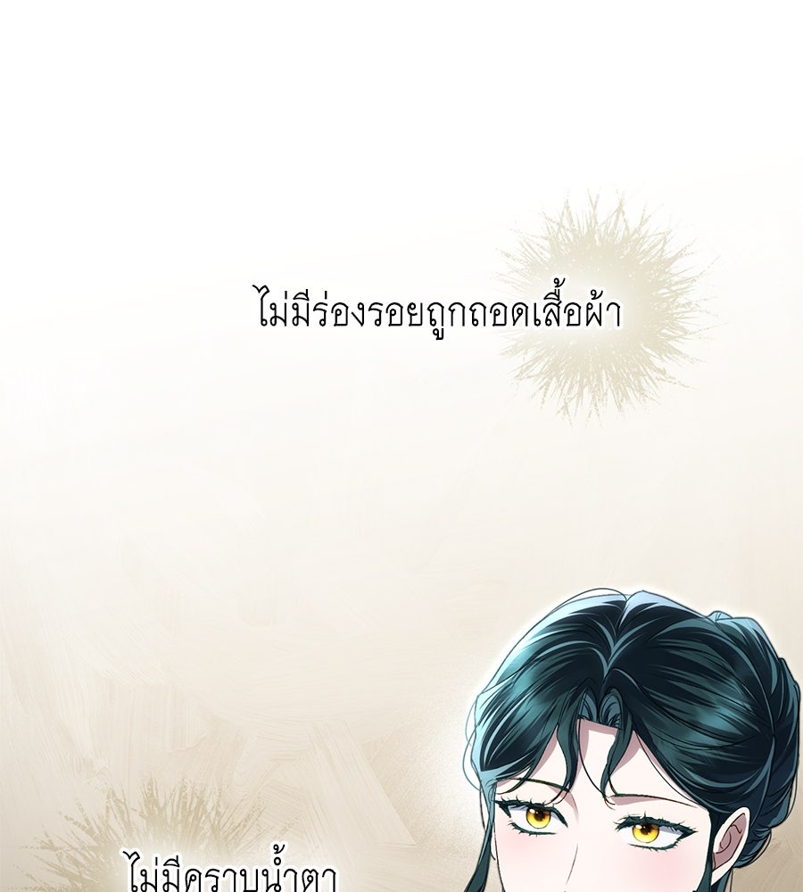 เล่ห์รักชนชั้นสูง - หน้า 92
