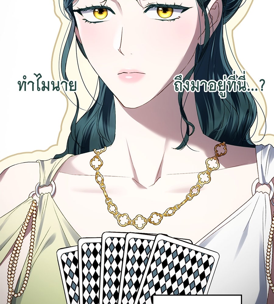 เล่ห์รักชนชั้นสูง - หน้า 95