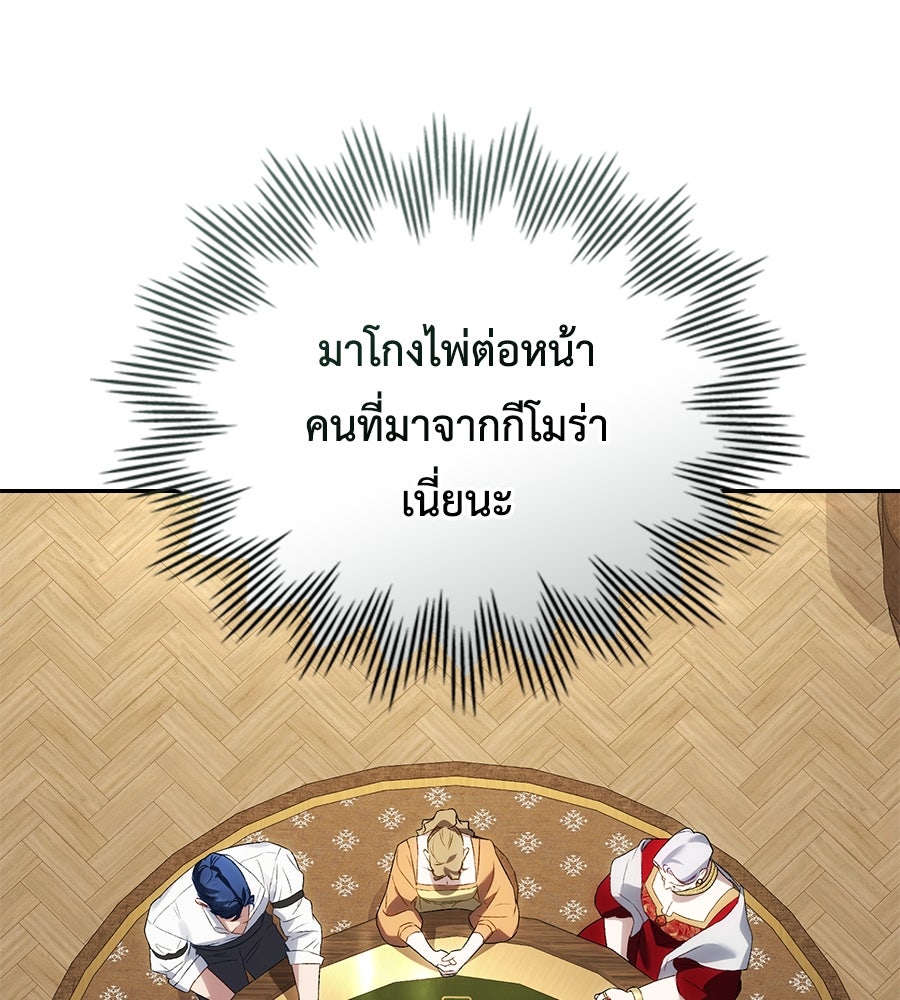เล่ห์รักชนชั้นสูง - หน้า 116