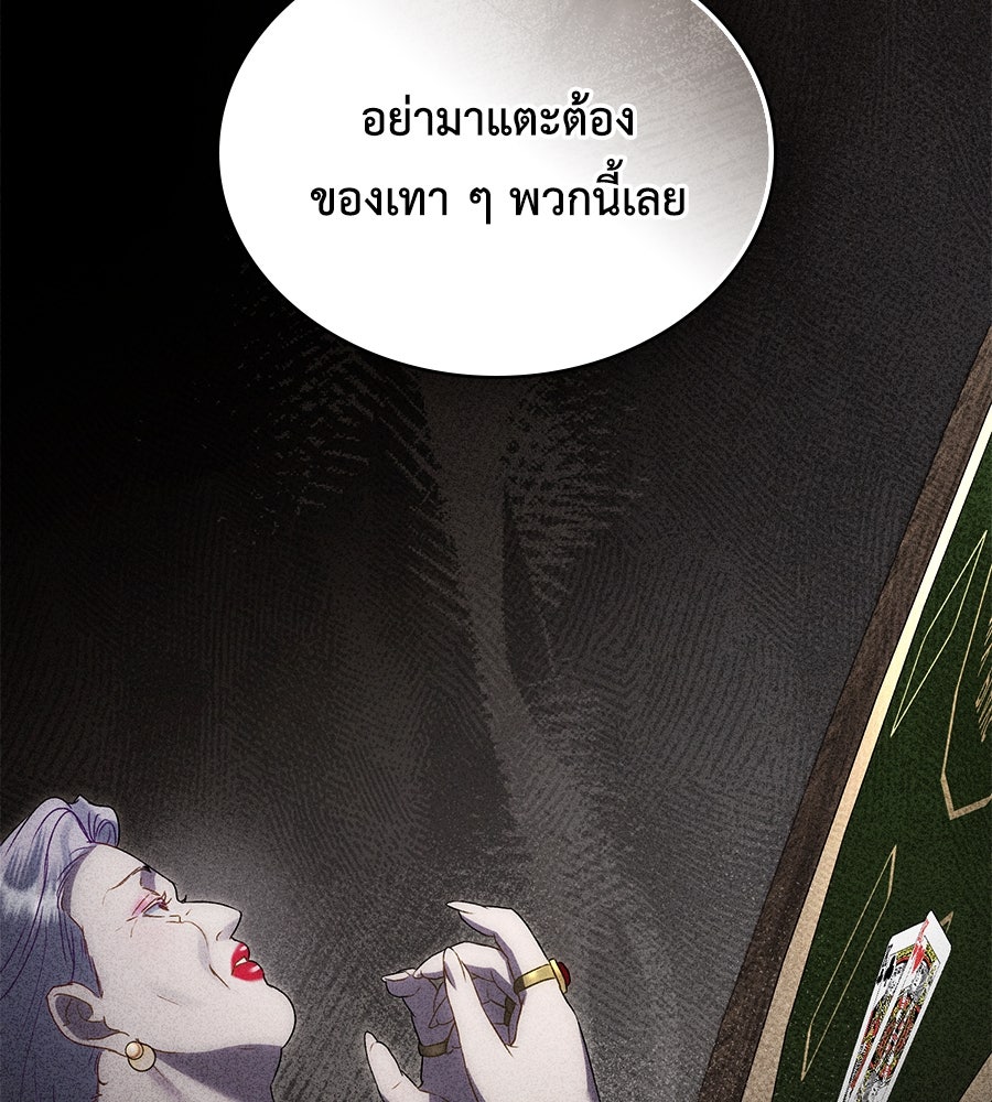 เล่ห์รักชนชั้นสูง - หน้า 166