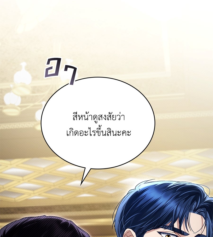 เล่ห์รักชนชั้นสูง - หน้า 3