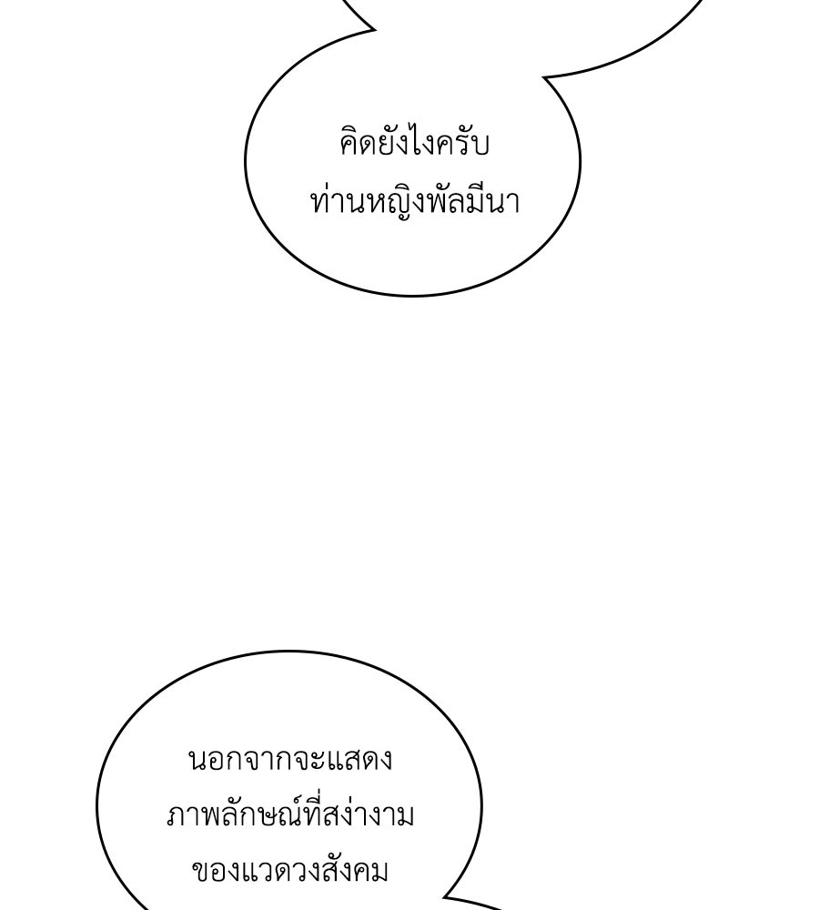 เล่ห์รักชนชั้นสูง - หน้า 32