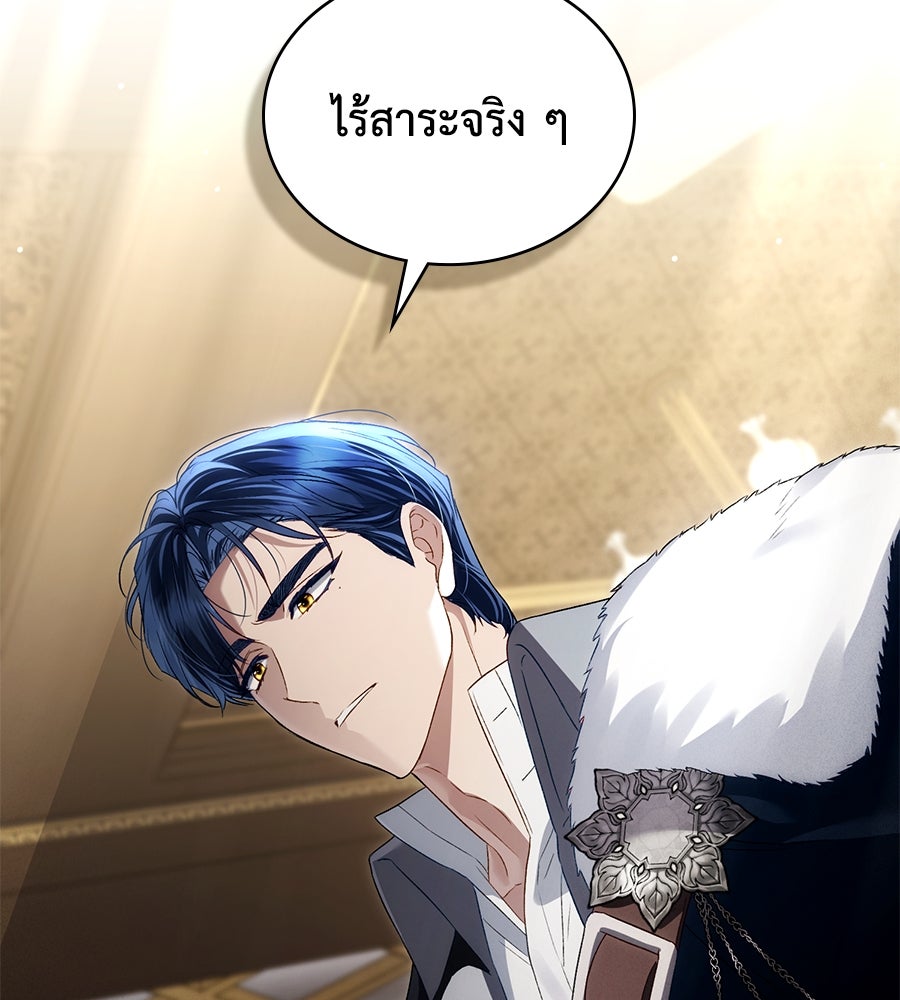 เล่ห์รักชนชั้นสูง - หน้า 35