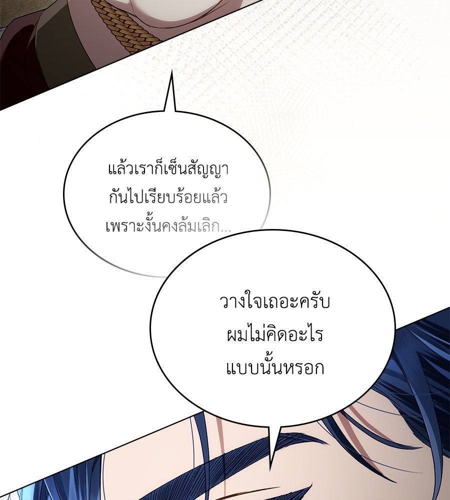 เล่ห์รักชนชั้นสูง - หน้า 39