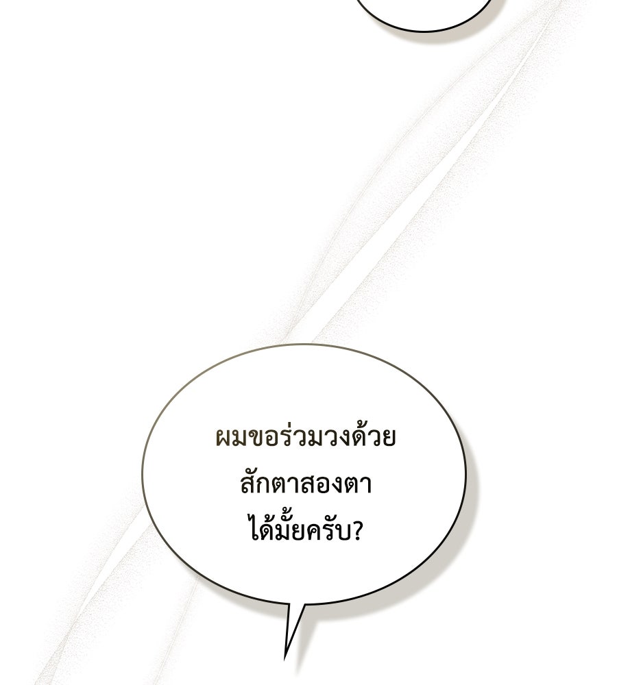 เล่ห์รักชนชั้นสูง - หน้า 41
