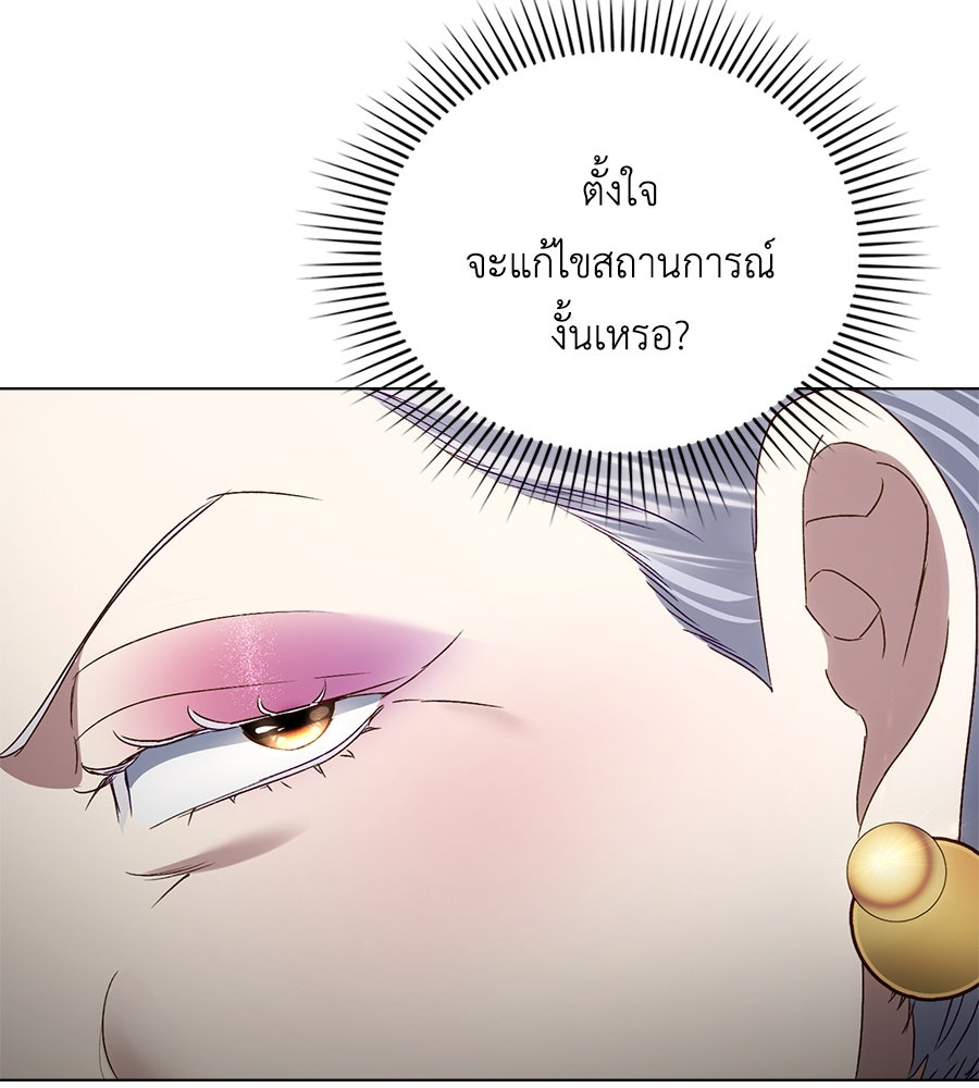 เล่ห์รักชนชั้นสูง - หน้า 44