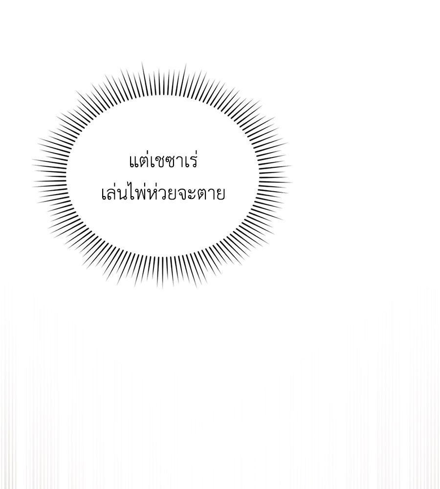 เล่ห์รักชนชั้นสูง - หน้า 45