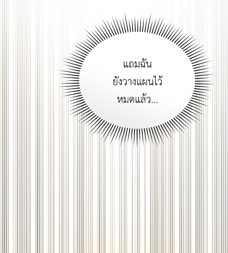 เล่ห์รักชนชั้นสูง - หน้า 46