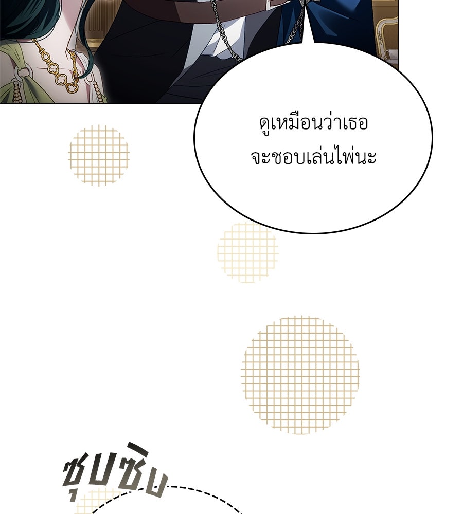 เล่ห์รักชนชั้นสูง - หน้า 52