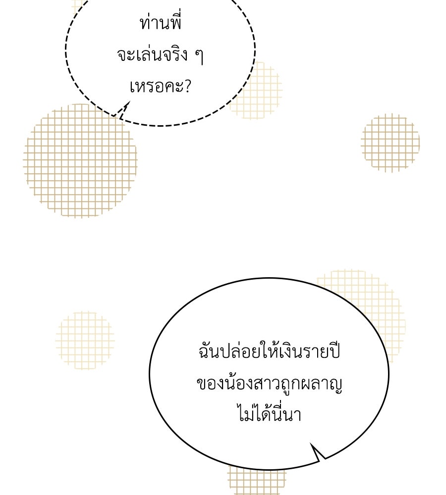 เล่ห์รักชนชั้นสูง - หน้า 53