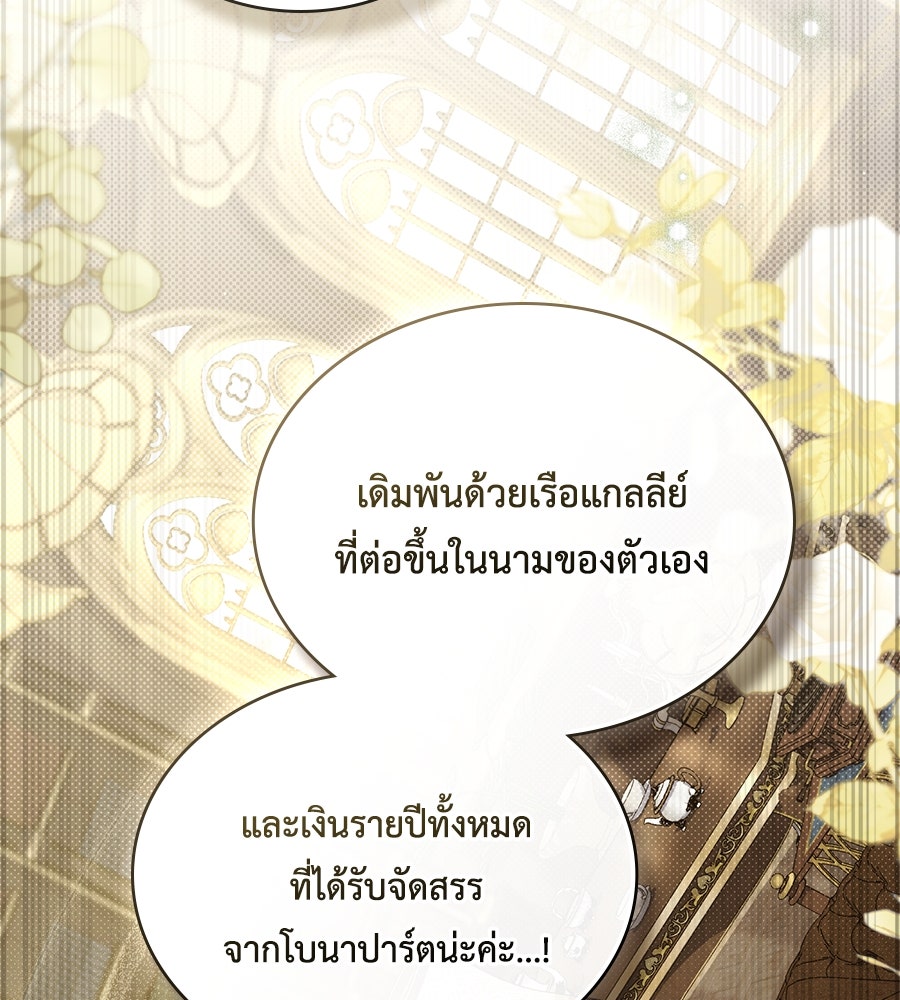 เล่ห์รักชนชั้นสูง - หน้า 7