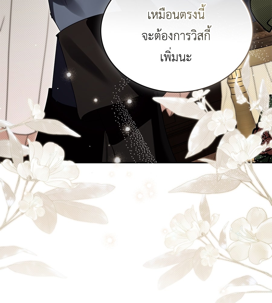 เล่ห์รักชนชั้นสูง - หน้า 72