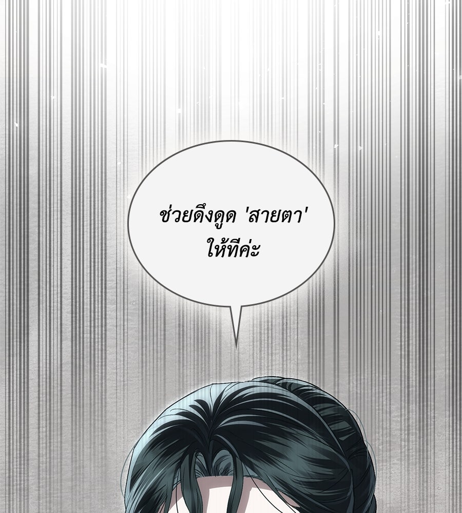 เล่ห์รักชนชั้นสูง - หน้า 74