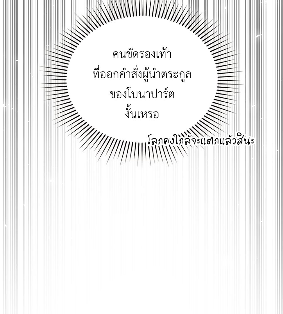 เล่ห์รักชนชั้นสูง - หน้า 76