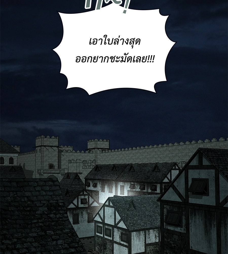 เล่ห์รักชนชั้นสูง - หน้า 85