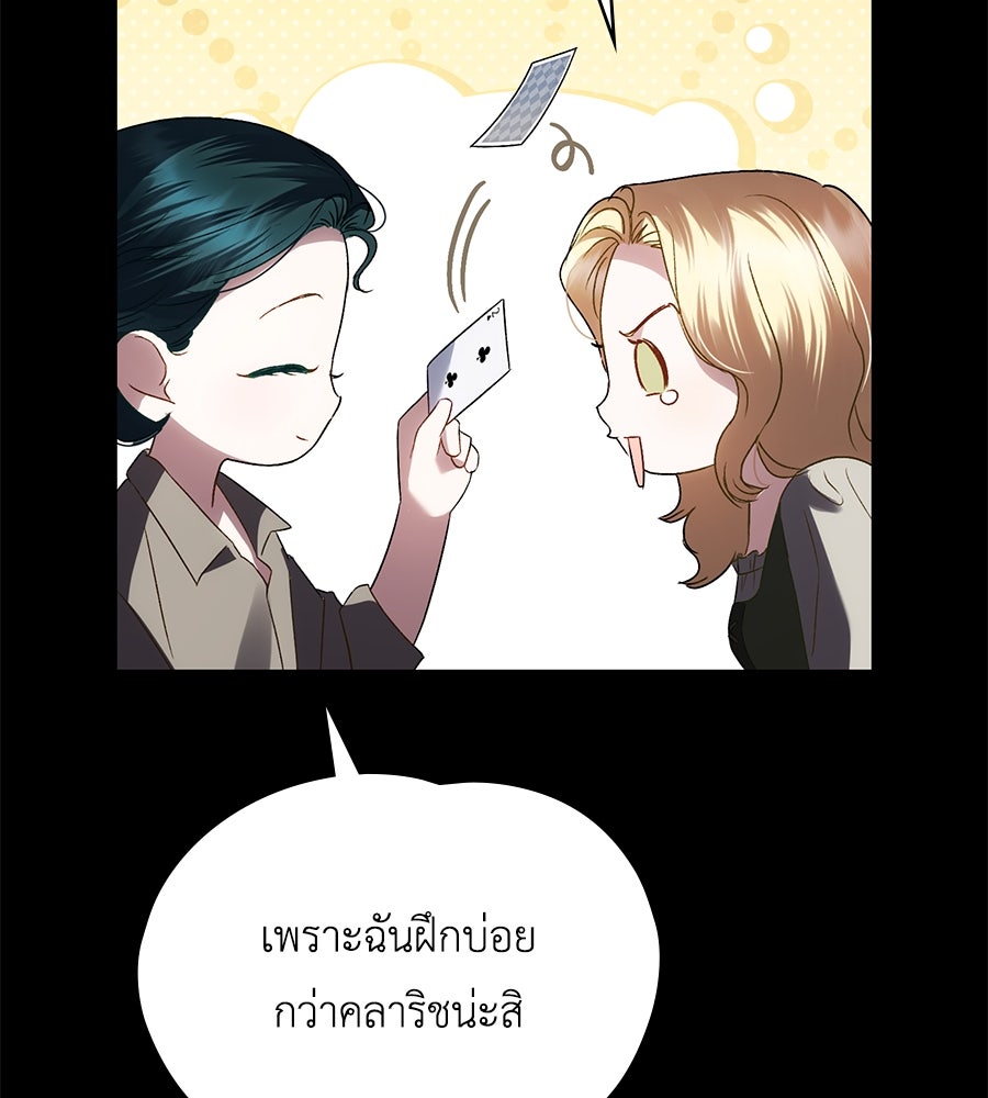 เล่ห์รักชนชั้นสูง - หน้า 89