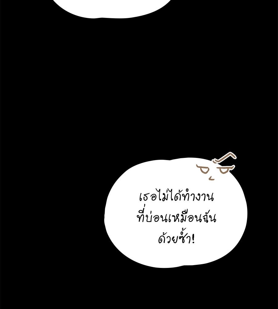 เล่ห์รักชนชั้นสูง - หน้า 90