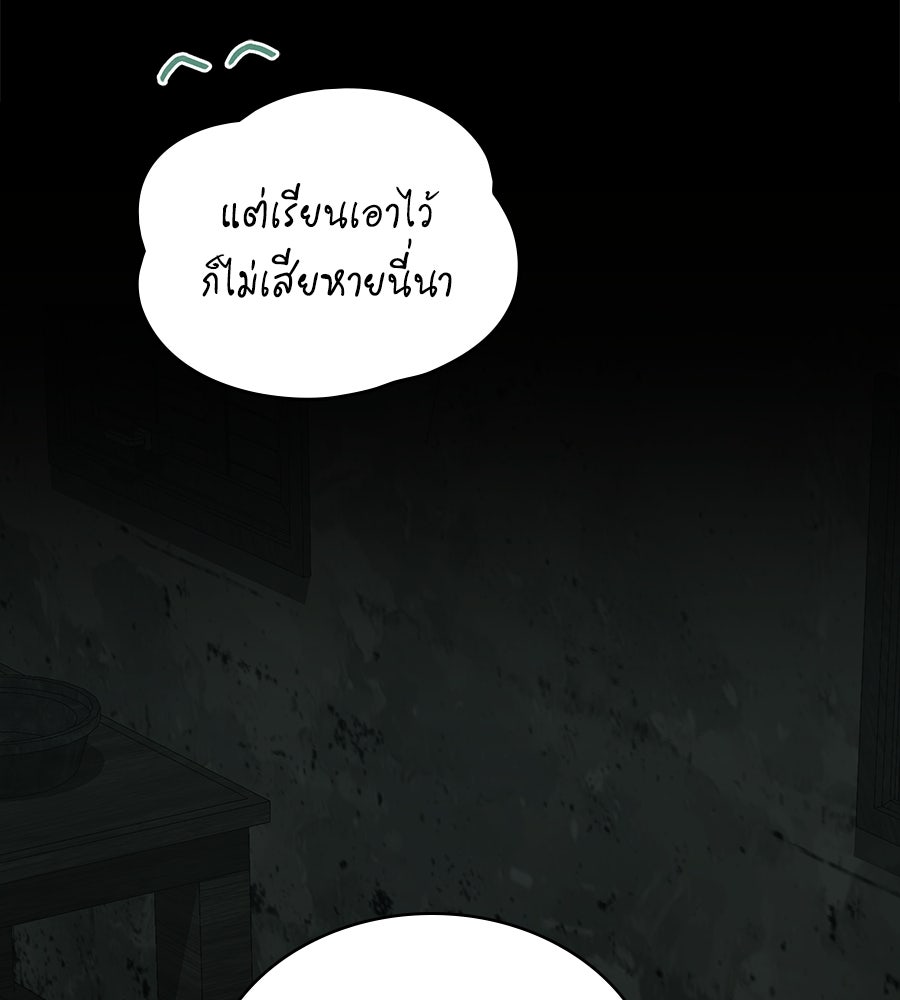 เล่ห์รักชนชั้นสูง - หน้า 91
