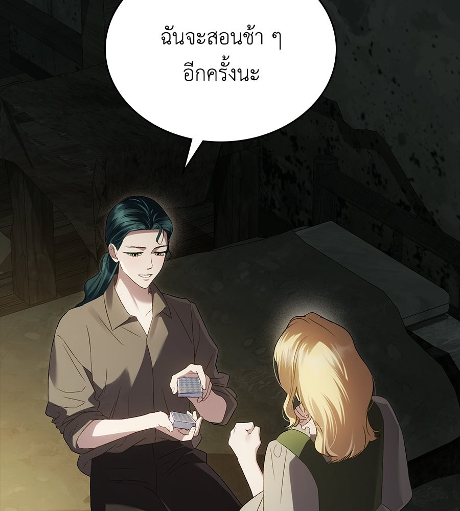 เล่ห์รักชนชั้นสูง - หน้า 92