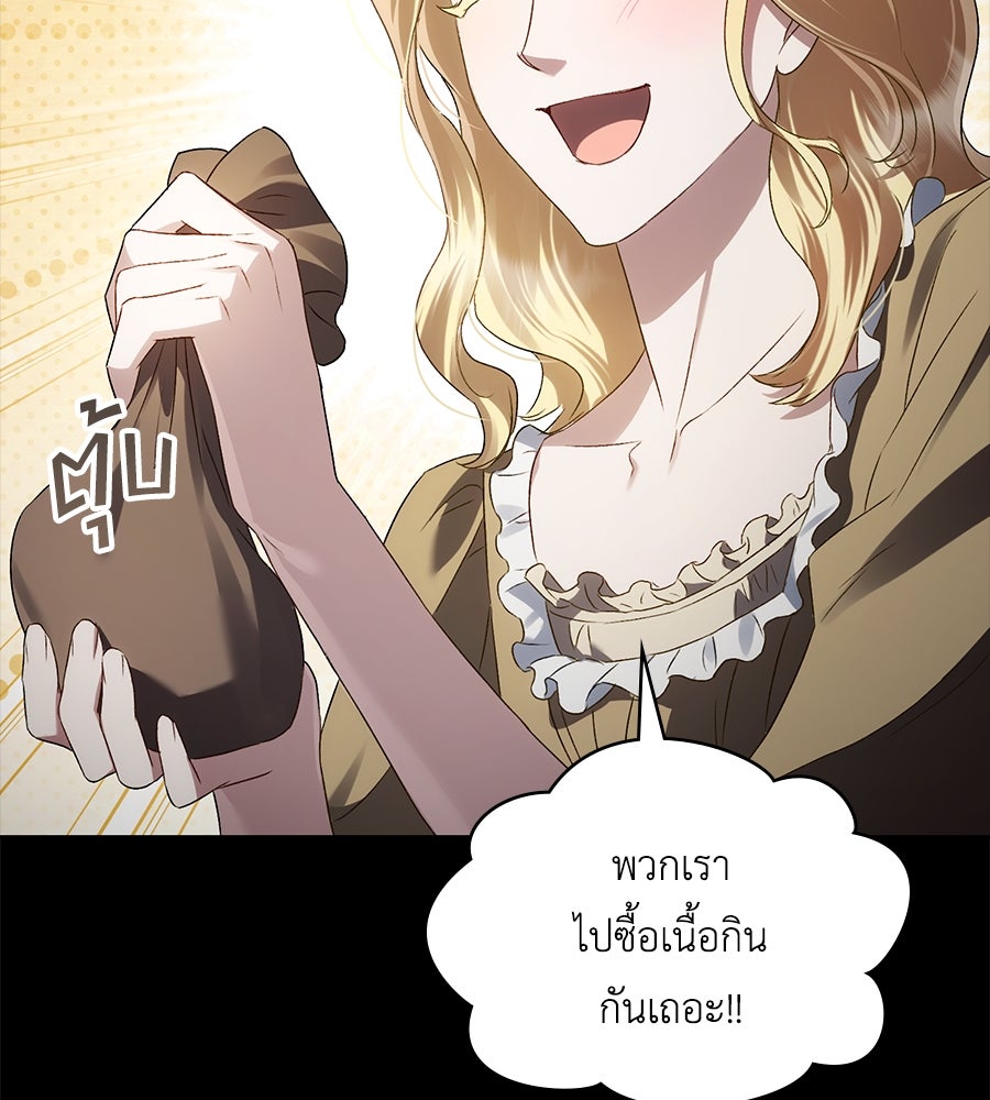เล่ห์รักชนชั้นสูง - หน้า 97
