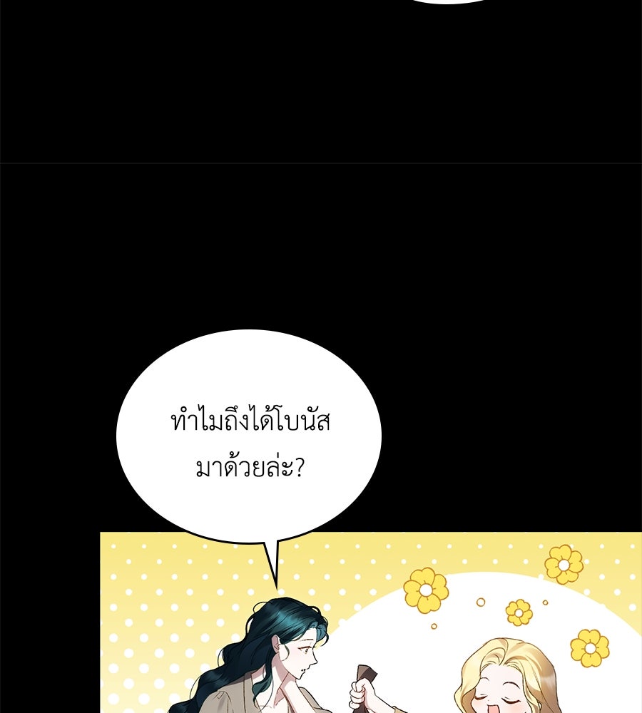 เล่ห์รักชนชั้นสูง - หน้า 98