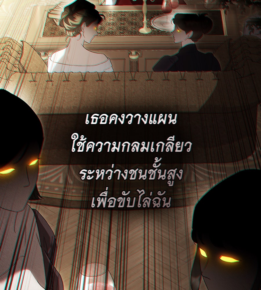 เล่ห์รักชนชั้นสูง - หน้า 32
