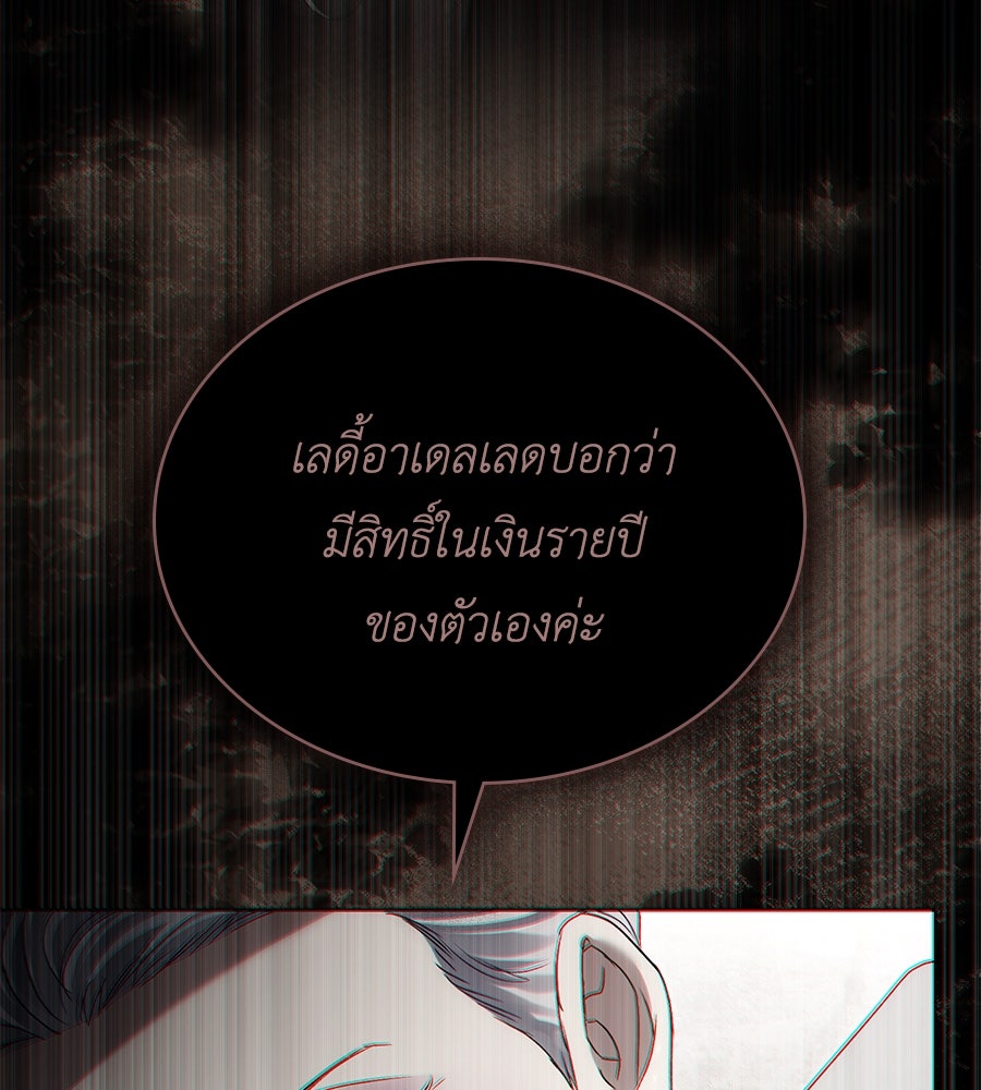 เล่ห์รักชนชั้นสูง - หน้า 39