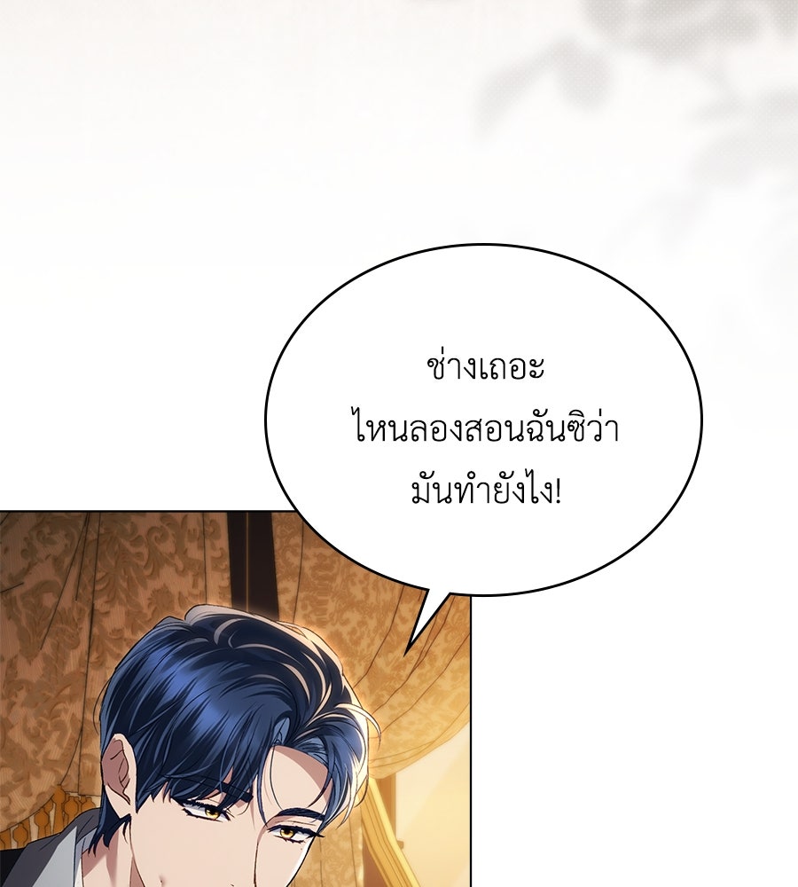 เล่ห์รักชนชั้นสูง - หน้า 7