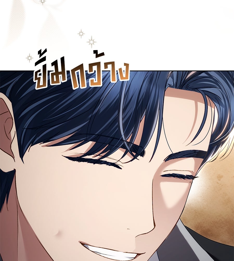 เล่ห์รักชนชั้นสูง - หน้า 71