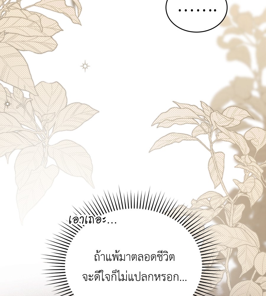 เล่ห์รักชนชั้นสูง - หน้า 73